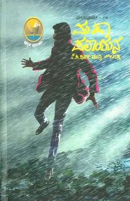 Mahapalayana book cover